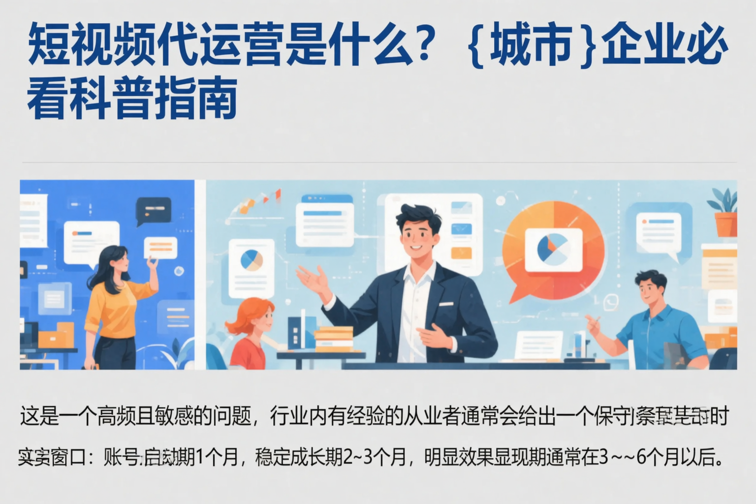 短视频代运营是什么?西双版纳企业必看科普指南