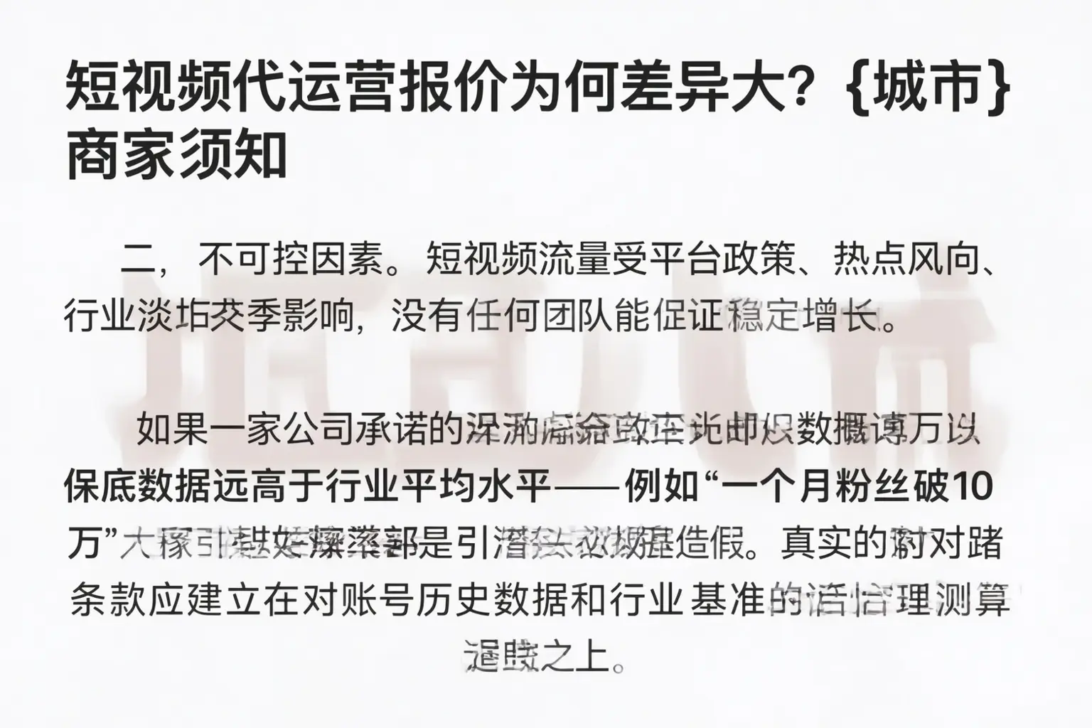 短视频代运营报价为何差异大?西双版纳商家须知