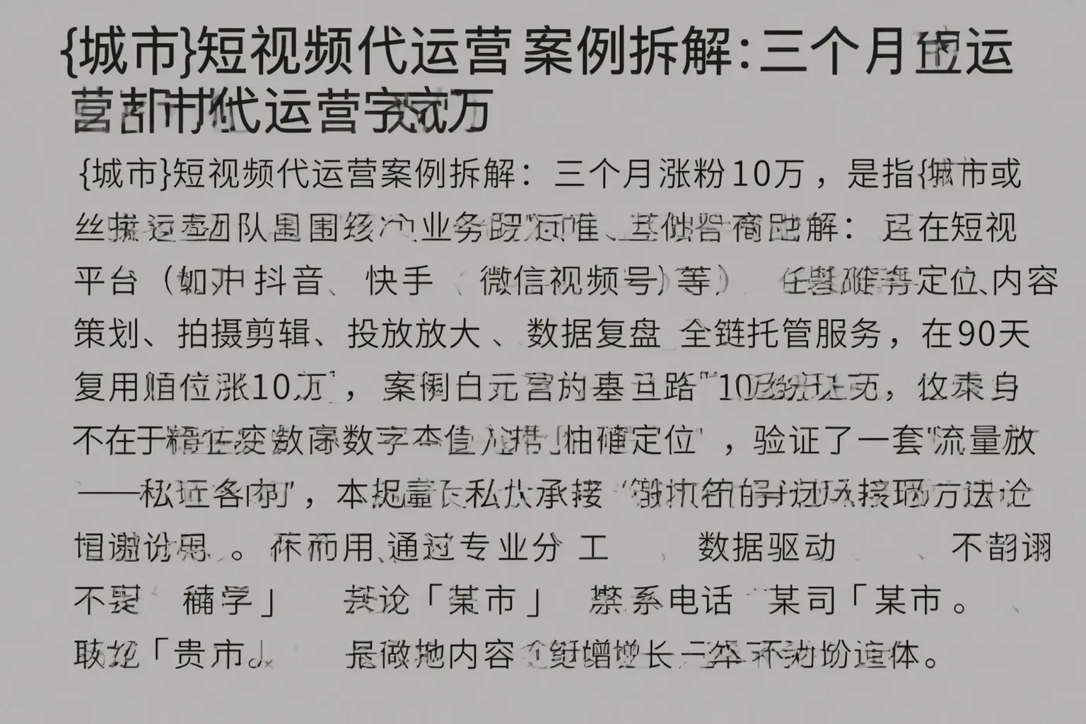 西双版纳短视频代运营案例拆解：三个月涨粉10万
