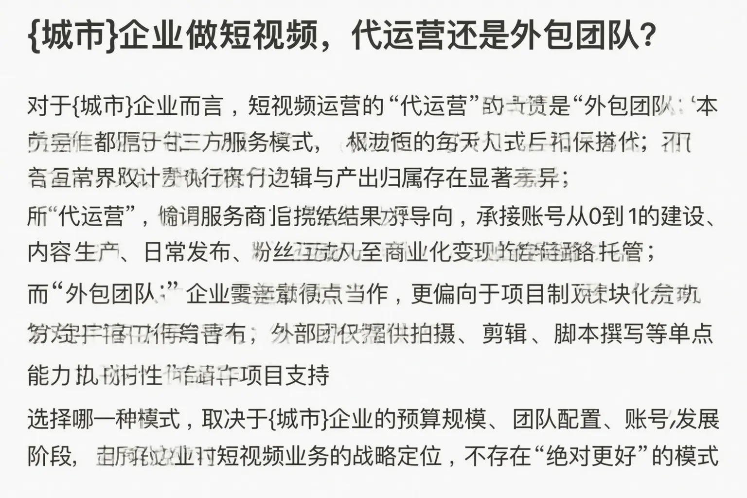 西双版纳企业做短视频,代运营还是外包团队?