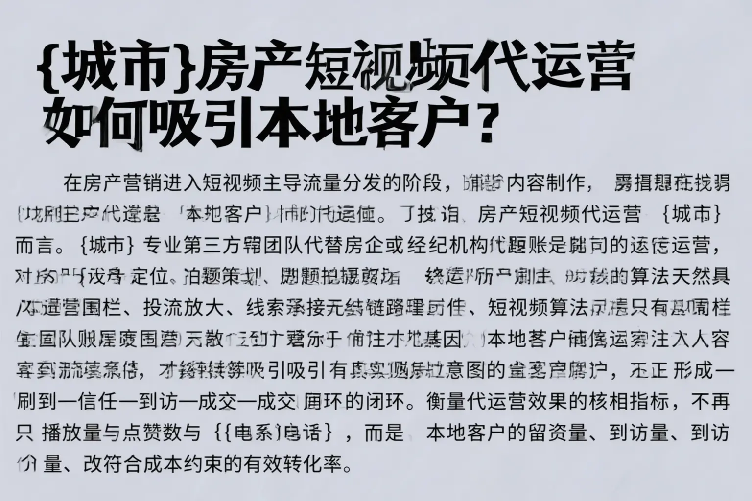 西双版纳房产短视频代运营如何吸引本地客户？
