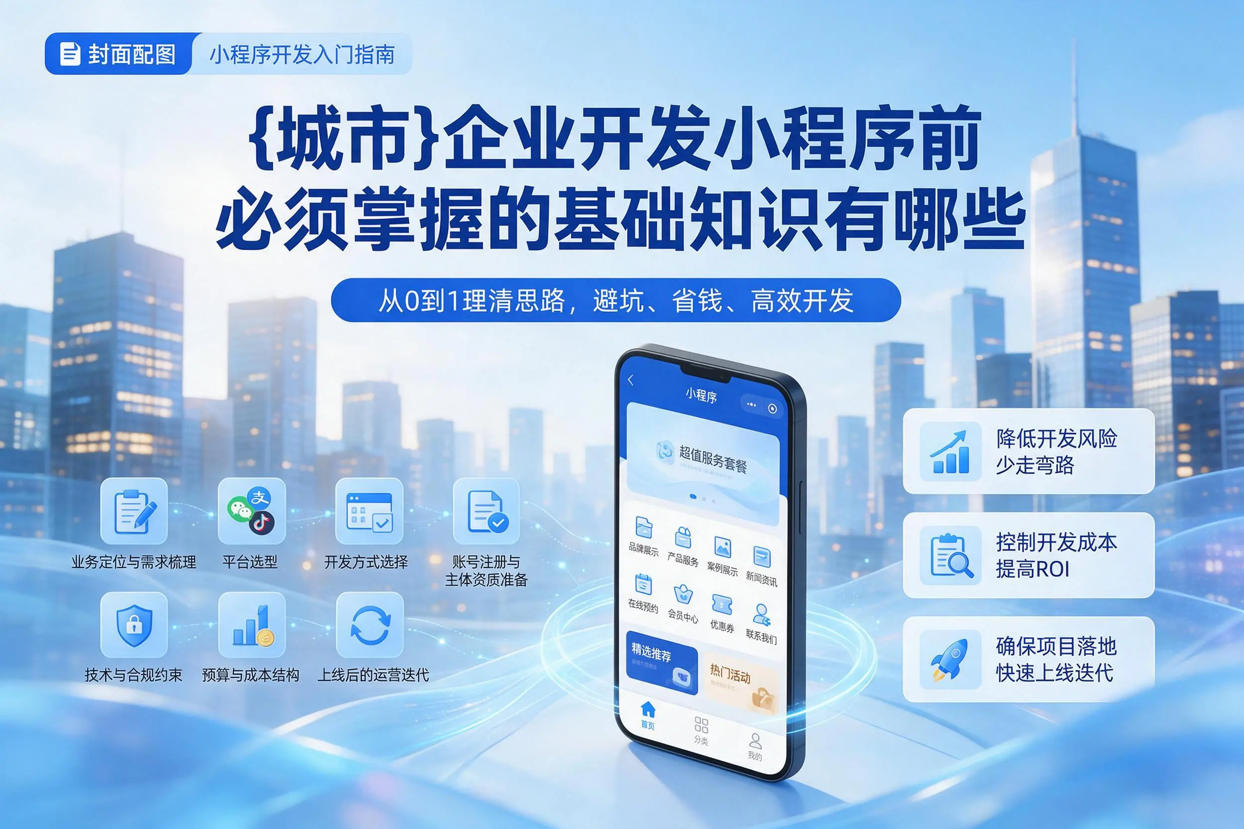 西双版纳企业开发小程序前必须掌握的基础知识有哪些