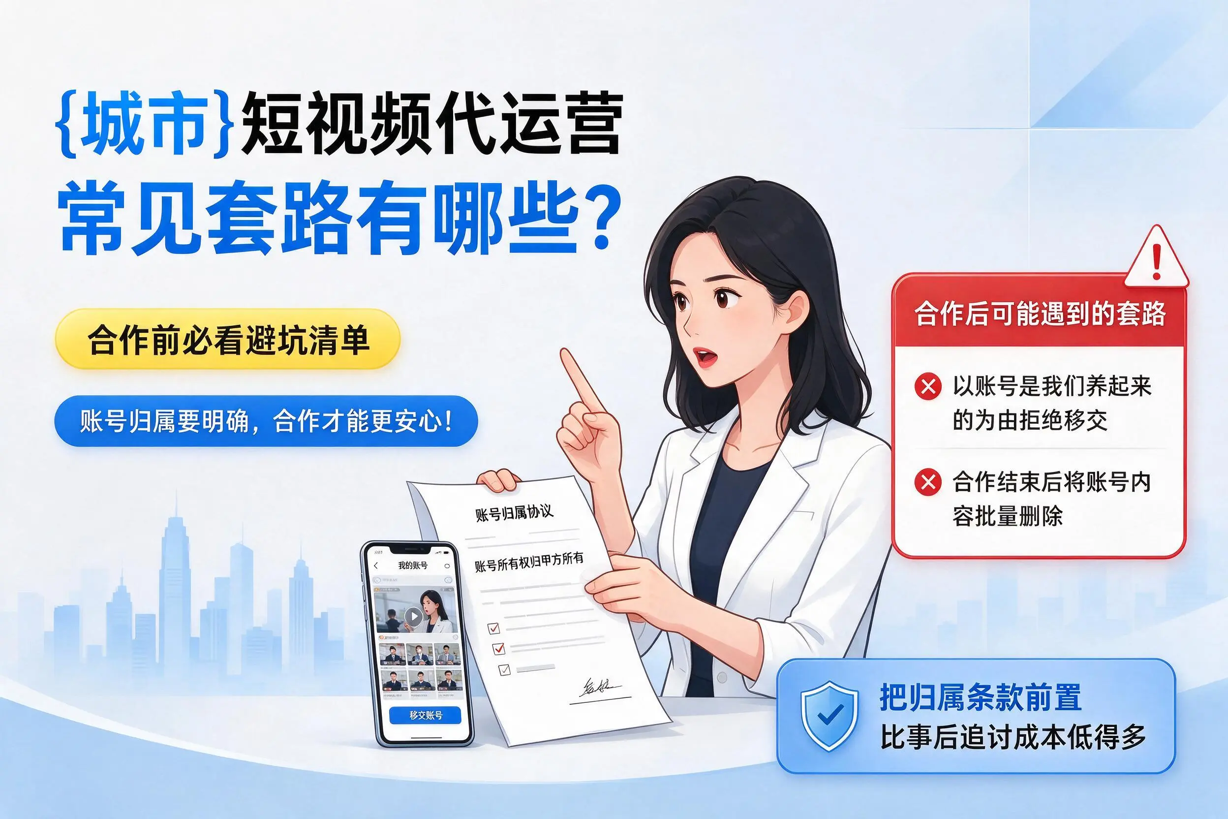 西双版纳短视频代运营常见套路有哪些？合作前必看避坑清单