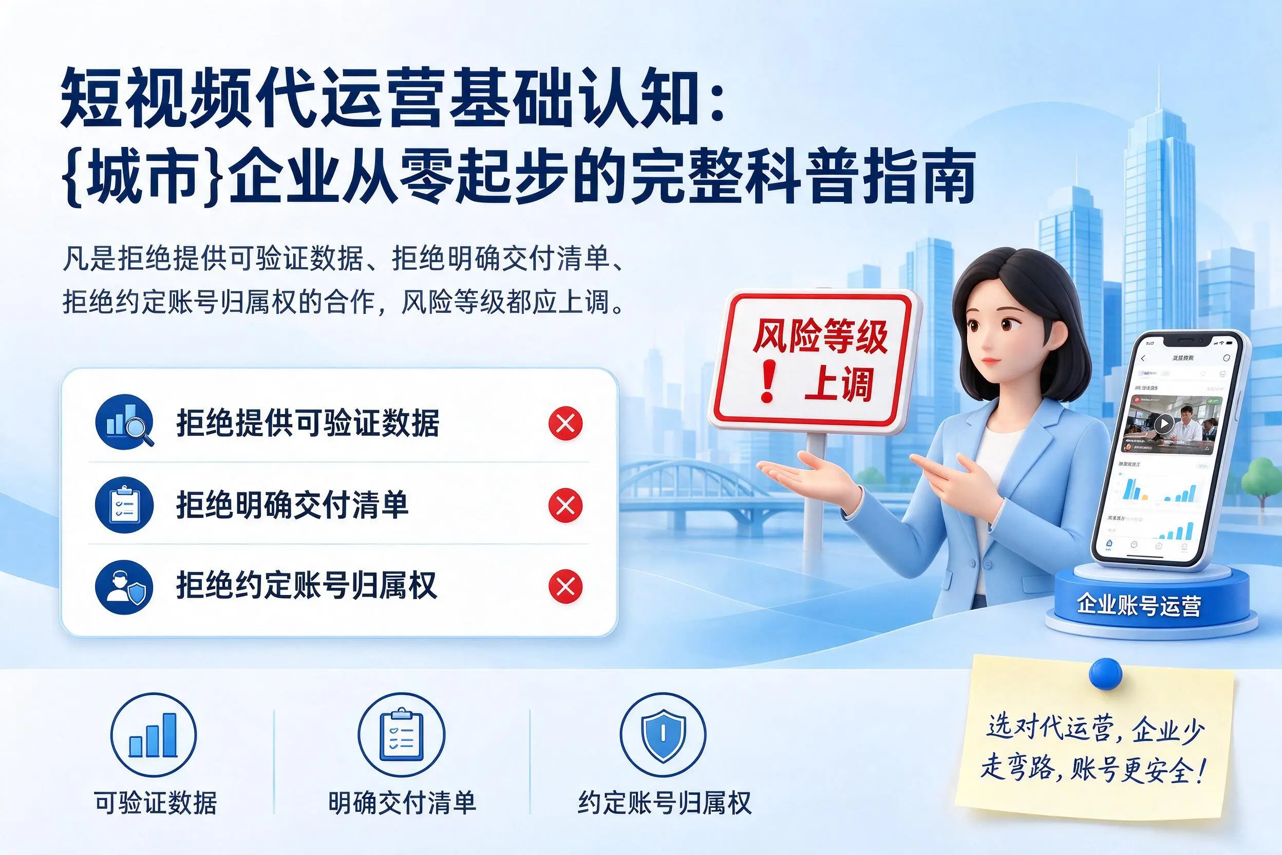 短视频代运营基础认知：西双版纳企业从零起步的完整科普指南